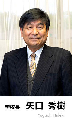 校長 矢口秀樹写真