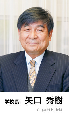 校長 矢口秀樹写真