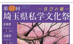 創作部の作品が「埼玉県私学文化祭」で賞を受賞🎖️