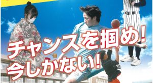 6/21(土) クラブ体験会のお知らせ⚽🎾