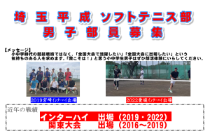 【🎾ソフトテニス部男子🎾】部活動体験のご案内