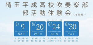 【🎺吹奏楽部🎷】部活動体験会のお知らせ