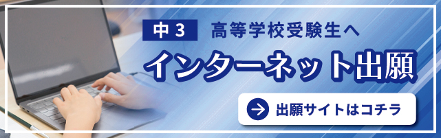 埼玉平成高等学校-入試インターネット出願サイト